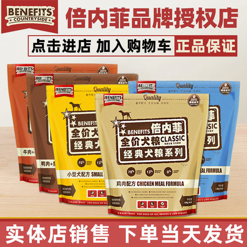 倍内菲狗粮冻干粮厂家直供当天发