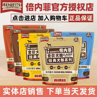Benefits倍内菲狗粮经典 无谷冻干鸡肉三文鱼鸭肉幼犬成犬粮1.8kg