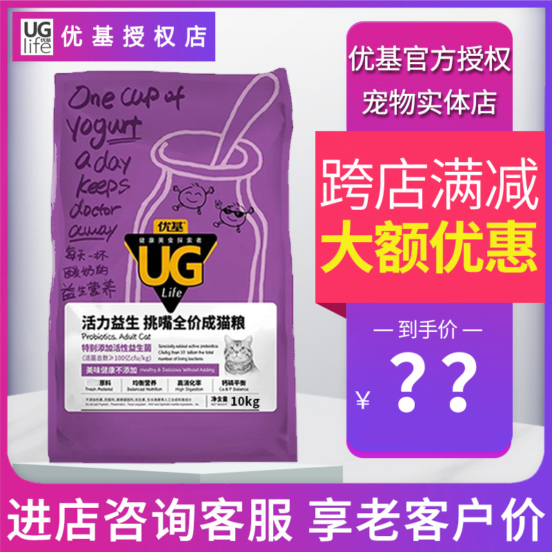 活力益生菌优基挑嘴ug10kg成猫粮