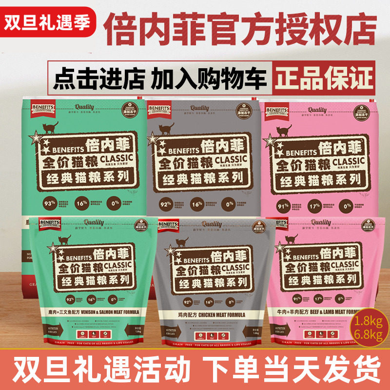倍内菲猫粮1.8KG天然无谷冻干鸡肉牛肉三文鱼红肉成幼猫营养6.8kg