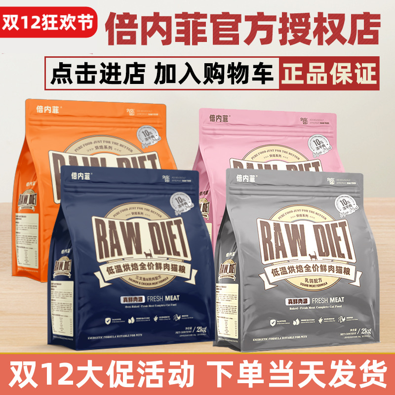 猫粮低温烘焙系列冻干倍内菲旗舰