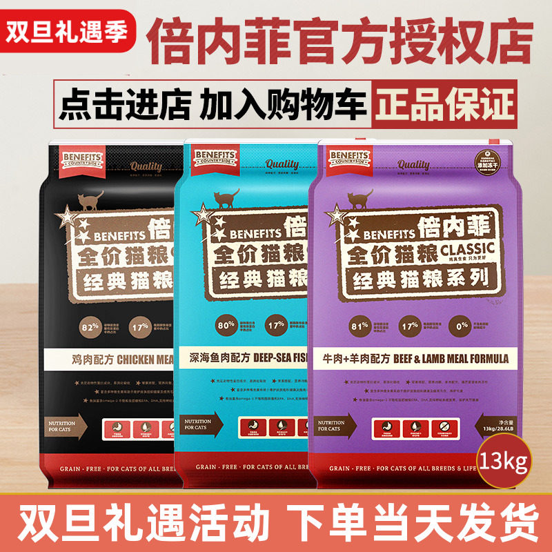 倍内菲天然冻干猫粮13kg厂家直供