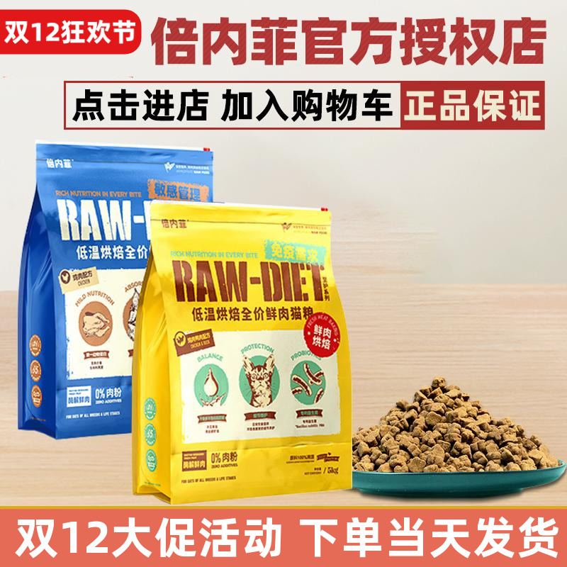 猫粮低温烘焙鸡肉全价猫粮