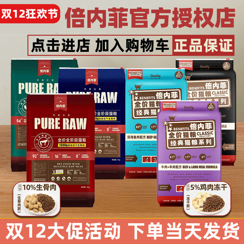 倍内菲冻干猫粮厂家直供当天发货