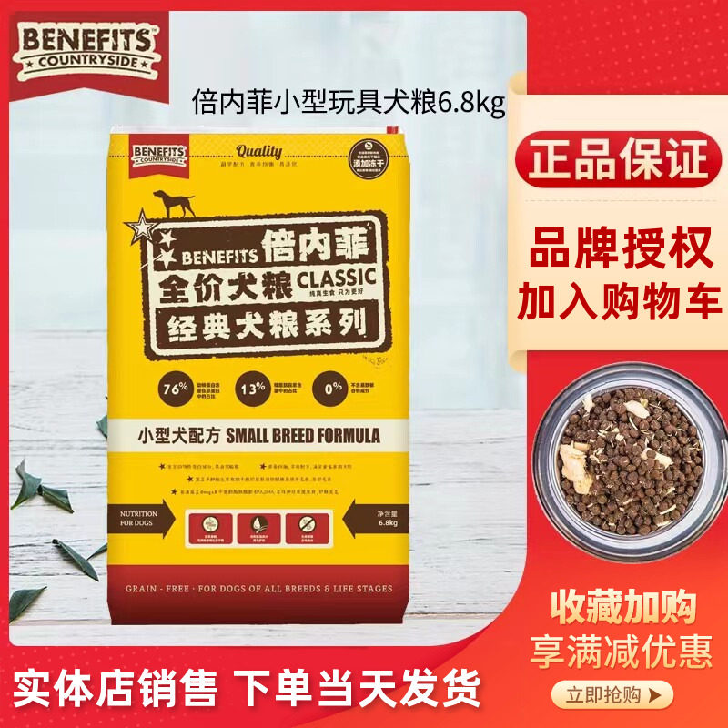 benefits倍内菲6.8kg狗粮鸭肉无谷小型犬冻干粮泰迪贵宾博美比熊