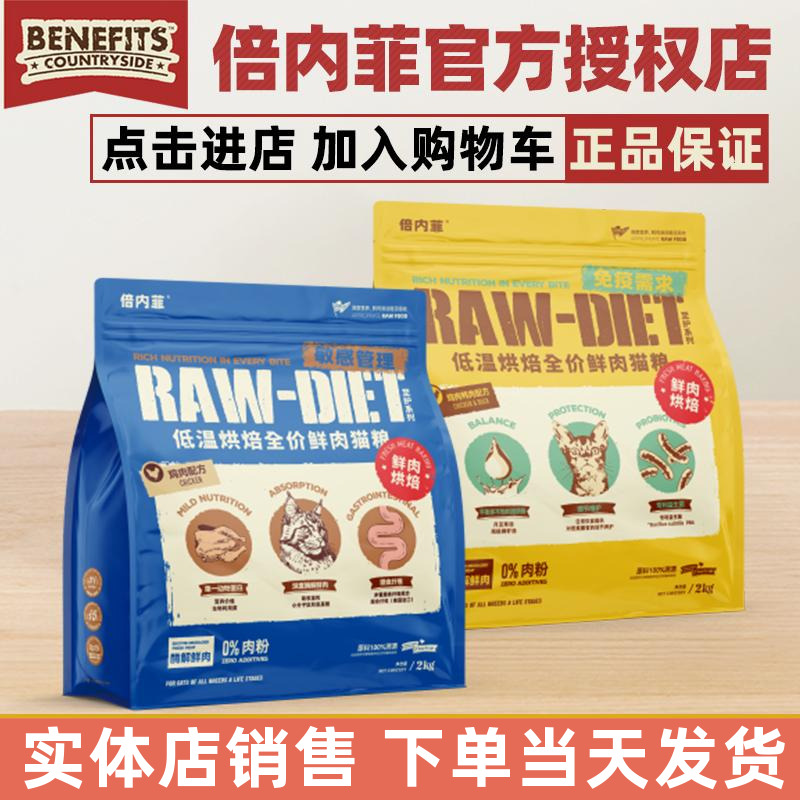 倍内菲至护烘焙猫粮全期成年幼猫