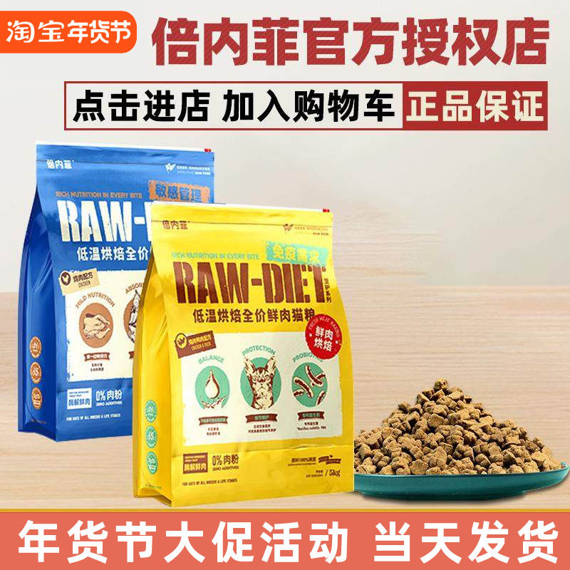 倍内菲猫粮至护系列低温烘焙猫粮鸡肉全价成幼猫低敏旗舰正品5kg,宠物/宠物食品及用品,猫全价风干/烘焙粮,淘宝优惠券,粉丝福利购,淘宝优惠卷