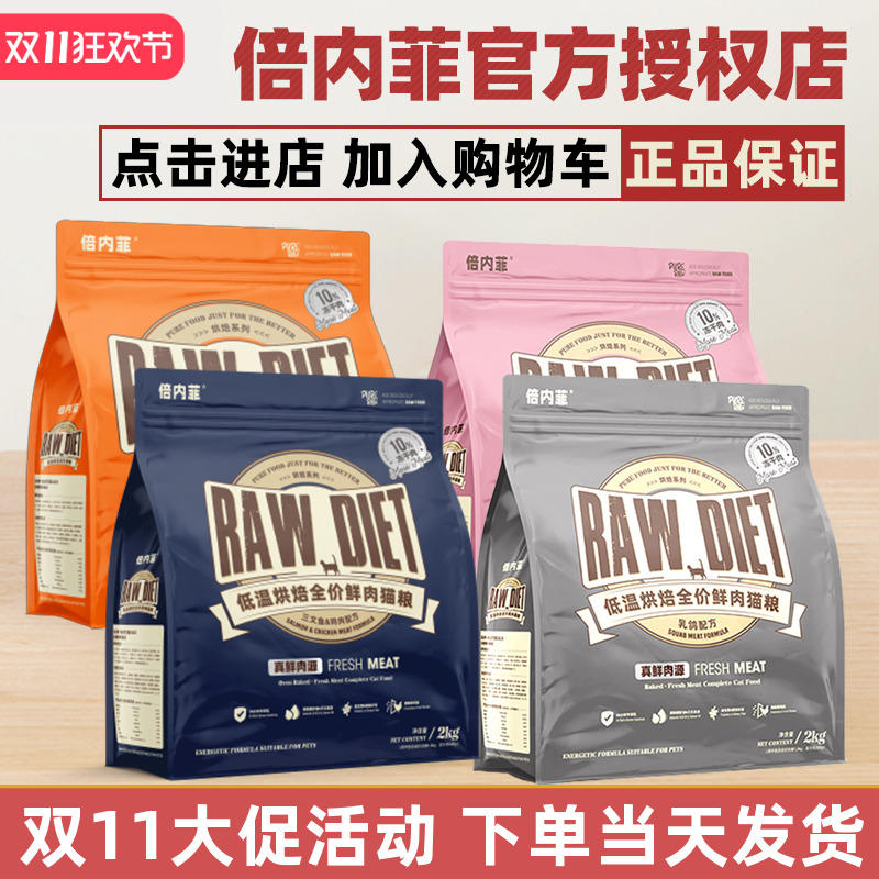 猫粮低温烘焙系列冻干倍内菲旗舰