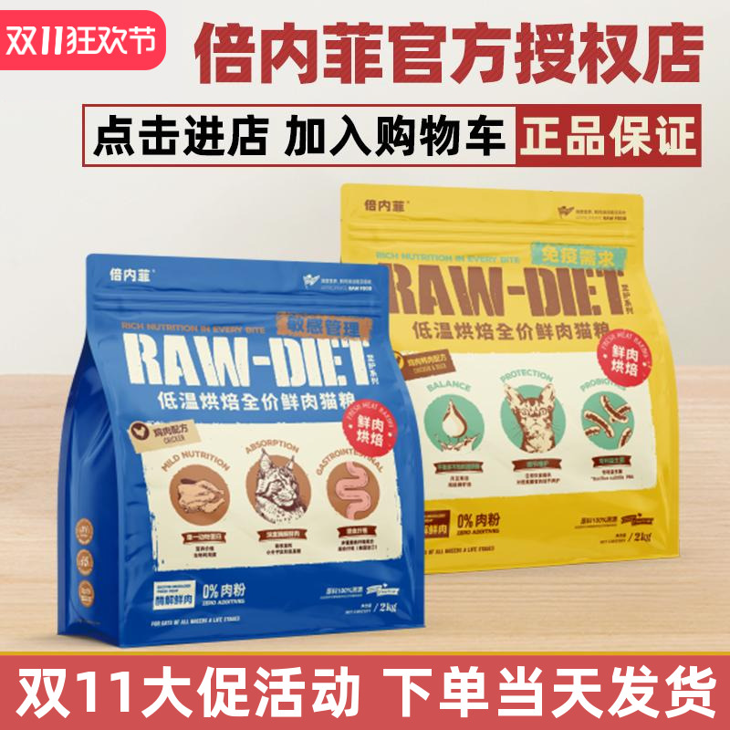 倍内菲至护烘焙猫粮全期成年幼猫