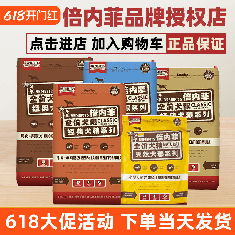 倍内菲狗粮12kg经典系列全天然无谷鸡肉牛肉鱼肉成犬幼犬冻干粮
