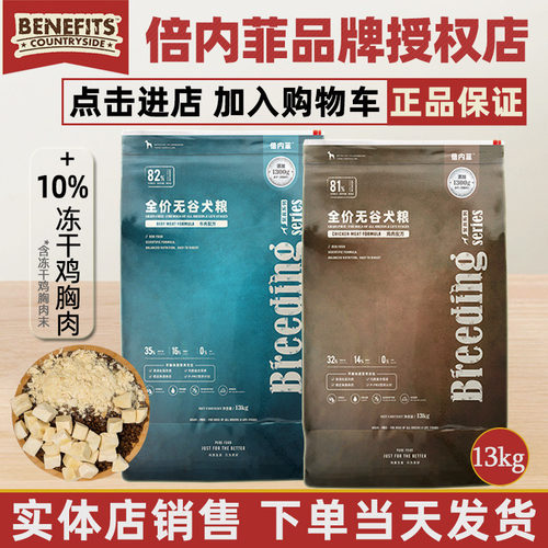 倍内菲狗粮新繁育厂家直供当天发