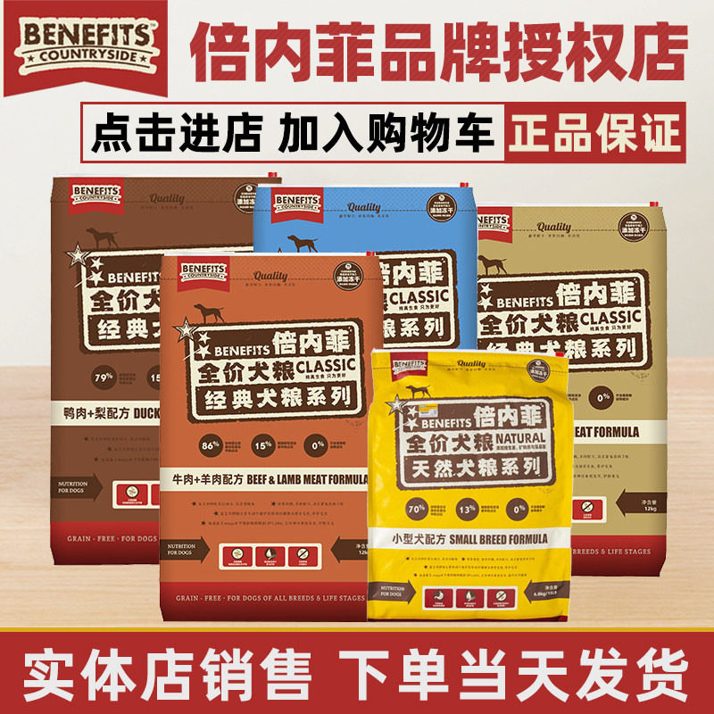 倍内菲狗粮12kg经典系列全天然无谷鸡肉牛肉鱼肉成犬幼犬冻干粮