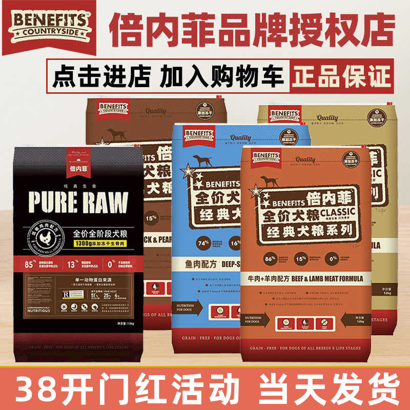 Benefits倍内菲狗粮经典无谷冻干粮牛羊肉鸡肉深海鱼鸭肉犬粮12kg