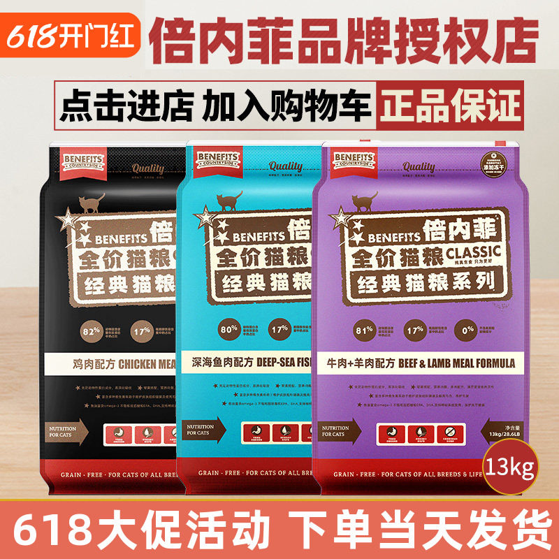 benefits倍内菲猫粮无谷冻干繁育公母13kg深海鱼鸡肉牛羊肉成幼猫