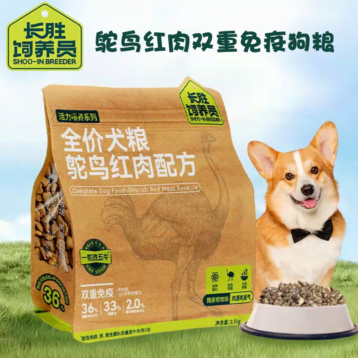 长胜饲养员狗粮活力喂养鸵鸟红肉图片