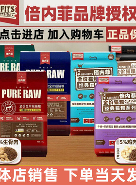 benefits倍内菲猫粮13kg新款繁育幼猫成猫增肥营养天然冻干生骨肉