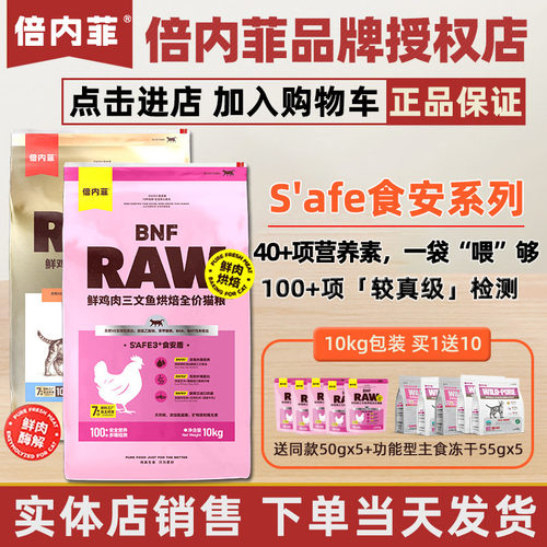 倍内菲猫粮食安系列10kg鲜肉烘焙