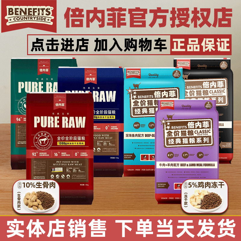 倍内菲冻干猫粮厂家直供当天发货