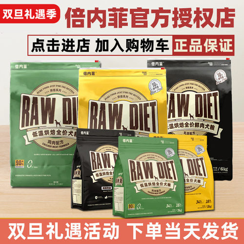 倍内菲狗粮低温烘焙系列官方旗舰