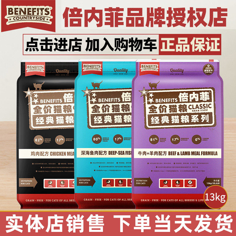 倍内菲天然冻干猫粮13kg厂家直供