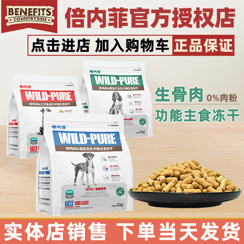 倍内菲冻干全价狗生骨肉配方