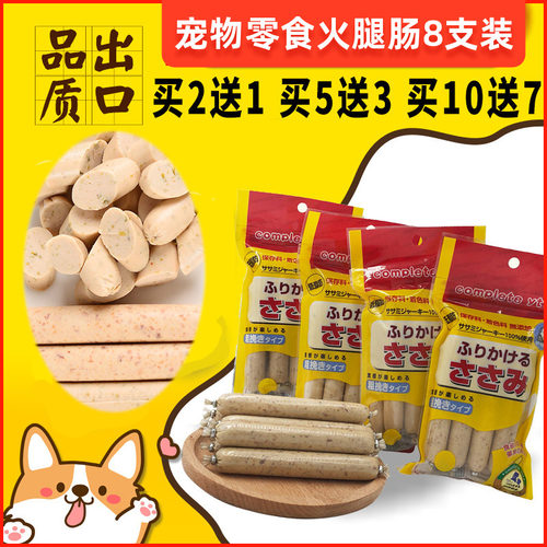 宠物香肠鱼肉补钙200g