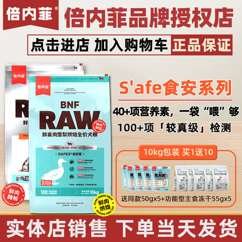 倍内菲新品狗粮食安系列10kg