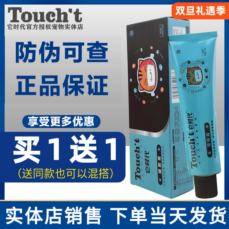 它时代猫胺膏猫咪营养