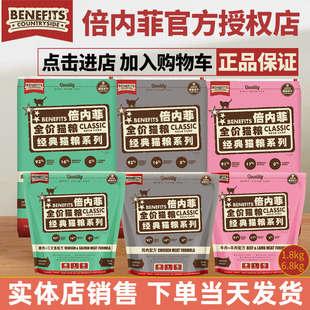 倍内菲猫粮1.8KG天然无谷冻干鸡肉牛肉三文鱼红肉成幼猫营养6.8kg