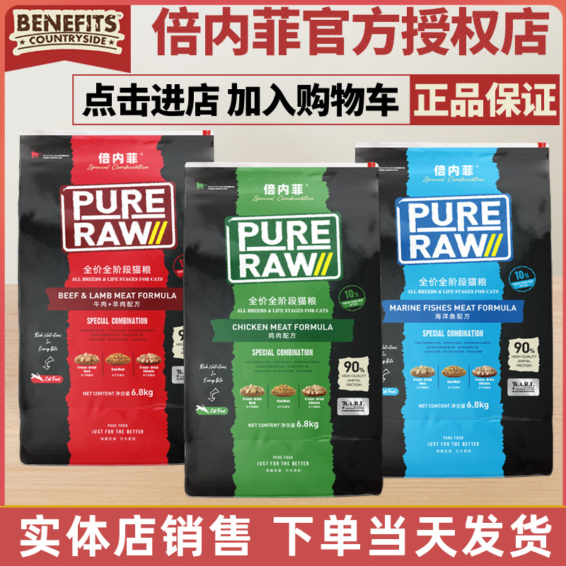 倍内菲猫粮6.8kg厂家直供当天发