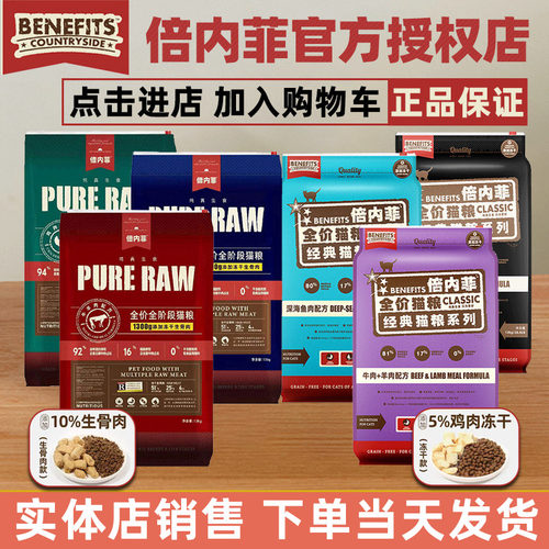 倍内菲冻干猫粮厂家直供当天发货