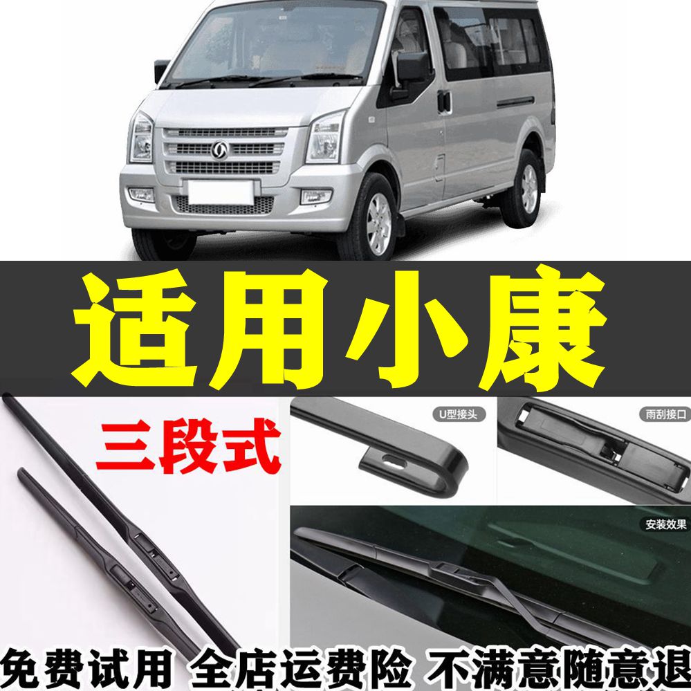 东风小康有骨雨刮器
