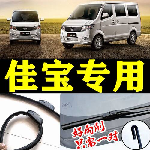 佳宝V70雨刮器V52雨刷器片2代 6371 V55 V80 T50 T51 T57无骨专用