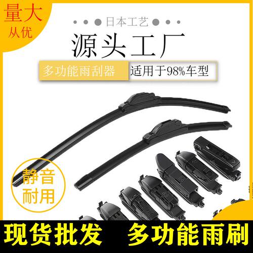 罗卡奇无骨多功能换卡扣批发雨刷