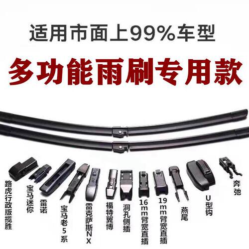 批发多功能无骨雨刮器原车专用款万能接口可换卡扣大众奔驰雨刷片