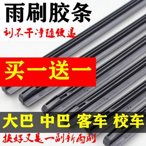 大巴中巴大客车雨刮器胶条雨刷金龙宇通海格少林校车中通替换胶条