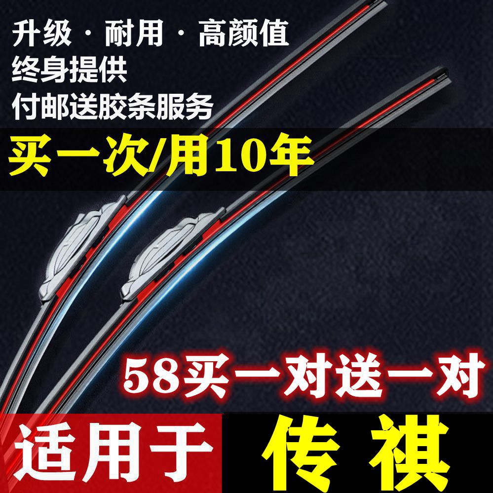 适用广汽传祺GS4雨刮器原装GA4/GS5GS3/GA6/GA3GS8传奇雨刷片原厂