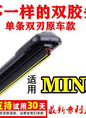 宝马mini雨刷片双层胶条