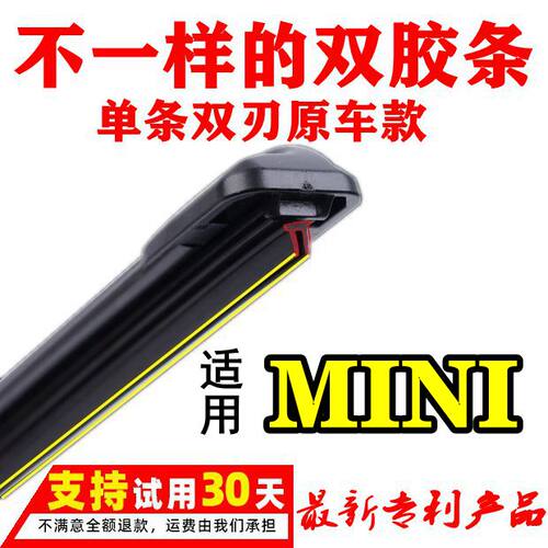 宝马mini雨刷片双层胶条