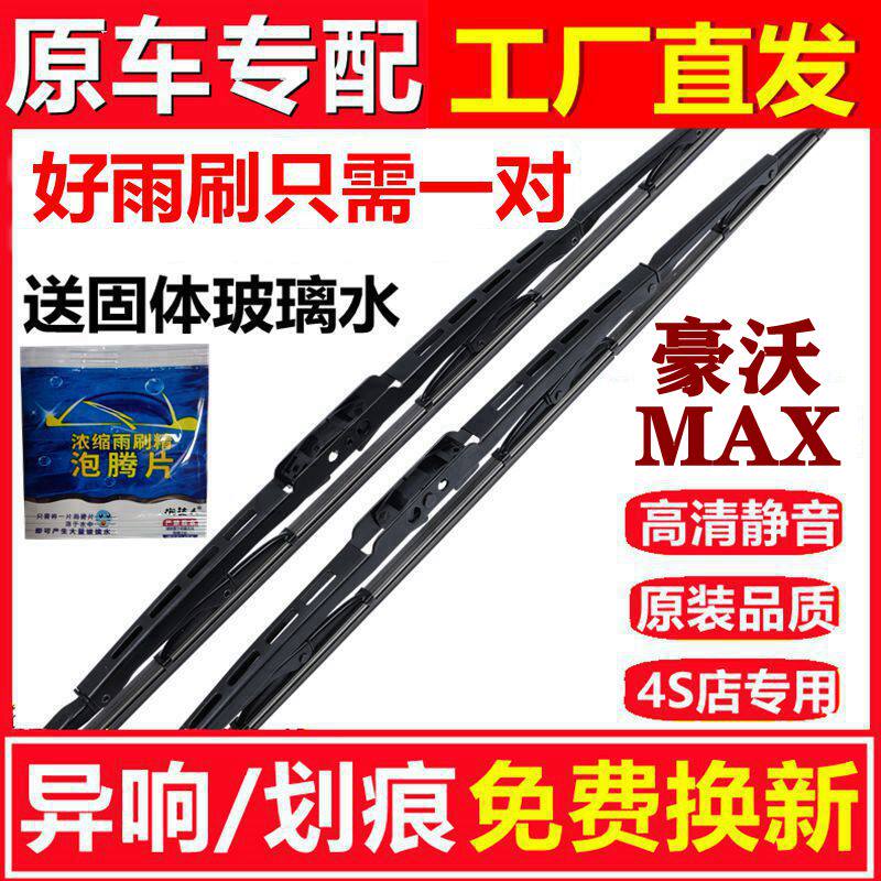 适配重汽豪沃MAX有骨原装雨刮器80厘米专用HOWO重卡800MM雨刷片条