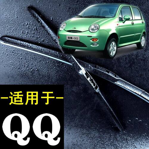 奇瑞QQ3/eQ/QQ6三段式有骨雨刮器me13-2015老款2017年新款雨刷片