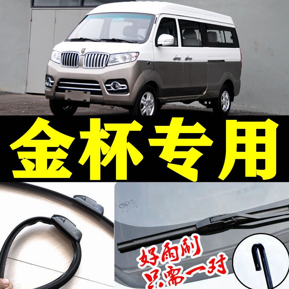 金杯阁瑞斯无骨雨刮器