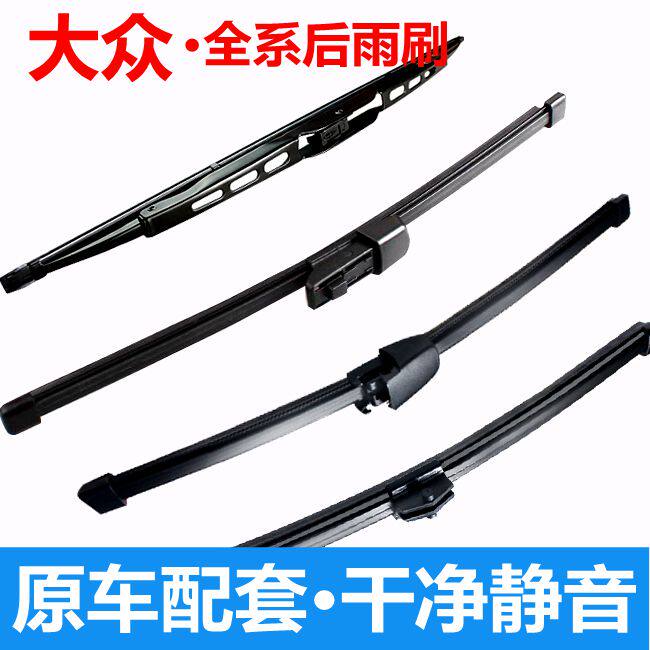 原厂大众途观途安polo朗行蔚领高尔夫7高6后窗雨刮器摇臂后雨刷臂