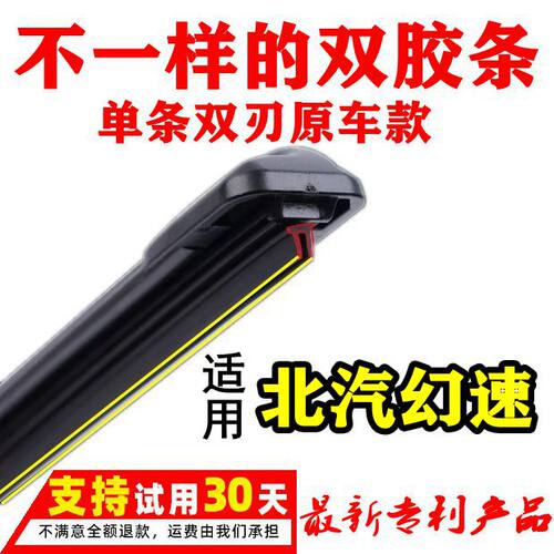 适用北汽幻速S2S3LS5S6S7双层胶条雨刮器拍H2EH3FH5H6原装雨刷条