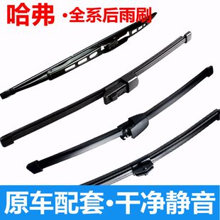 长城M4哈弗H6M6后雨刷总成酷熊哈佛H5H3H2H1M2炫丽H8后雨刮器摇臂