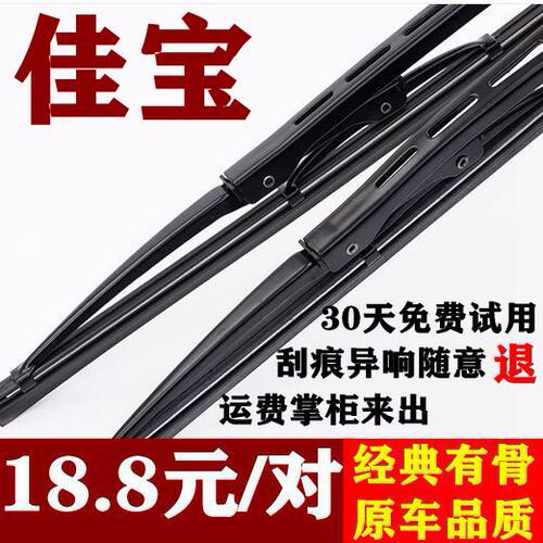 一汽佳宝V80/V70/V55/V52雨刷条片T80/T57/T51/6371/有骨雨刮器