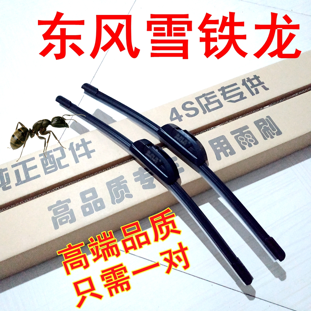 凯旋东风毕加索无骨胶条雨刮器