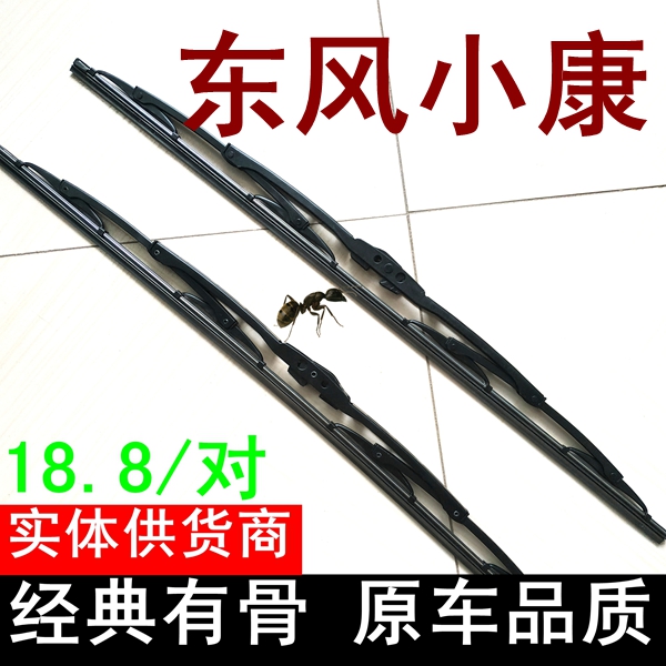 东风小康有骨雨刮器