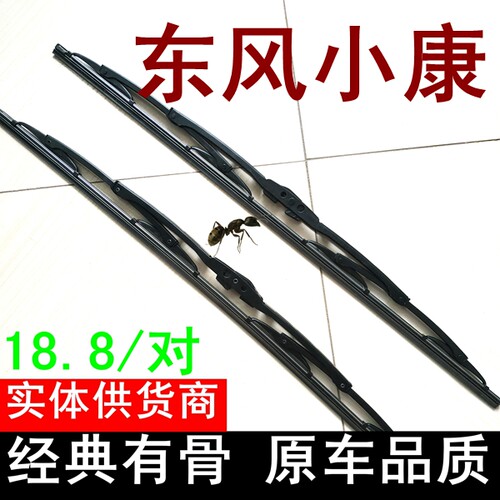东风小康有骨雨刮器