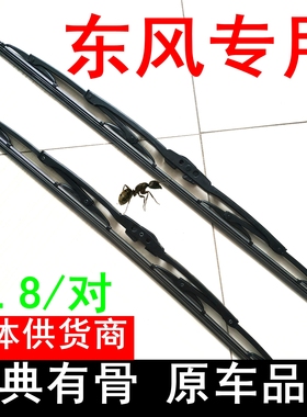 东风小康面包车K07K17铁架有骨雨刷器景逸X35菱智风光原装雨刮片